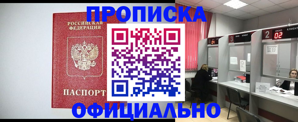 прописка 2025 в Киренске