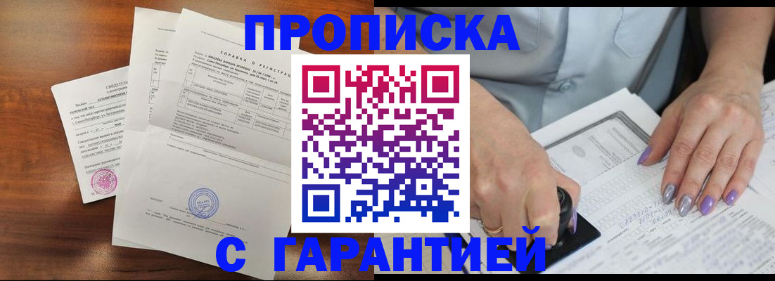 прописка от собственника в Киренске